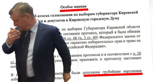 ​Член кировского избиркома предлагает признать выборы губернатора недействительными
