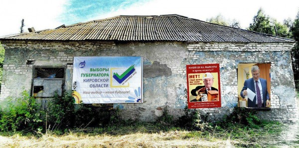 Итоги выборов в Кировской области 10 сентября 2017 года. Взгляд «Вятского наблюдателя»