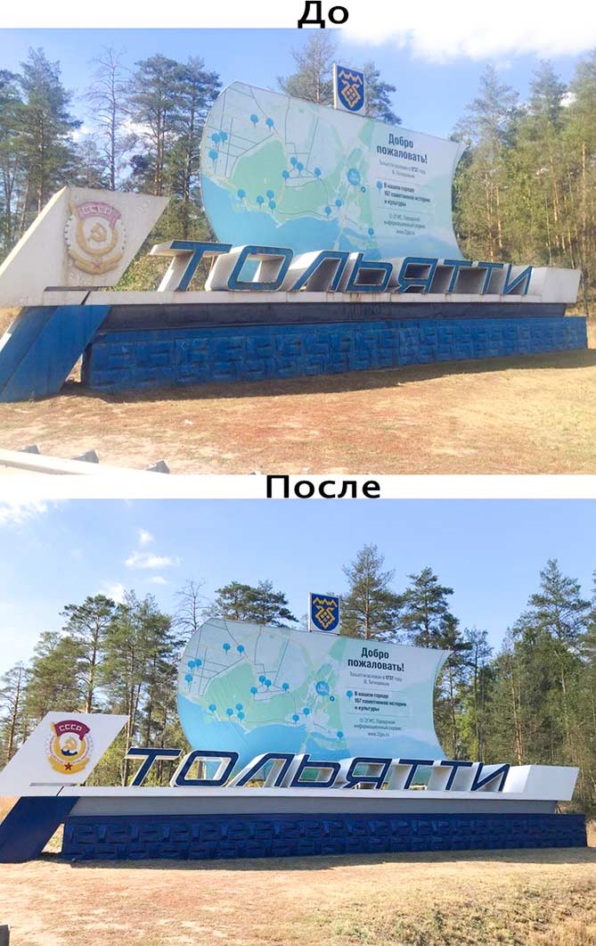 25-09-2017: Завершился ремонт стелы «Тольятти»