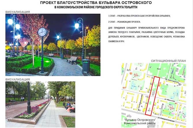 реконструкция бульвара островского в Комсомольском районе