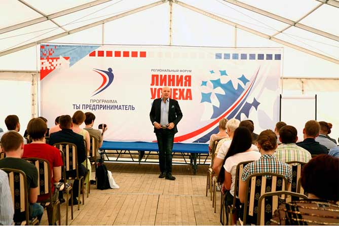 В Тольятти пройдет региональный форум для малого и среднего бизнеса