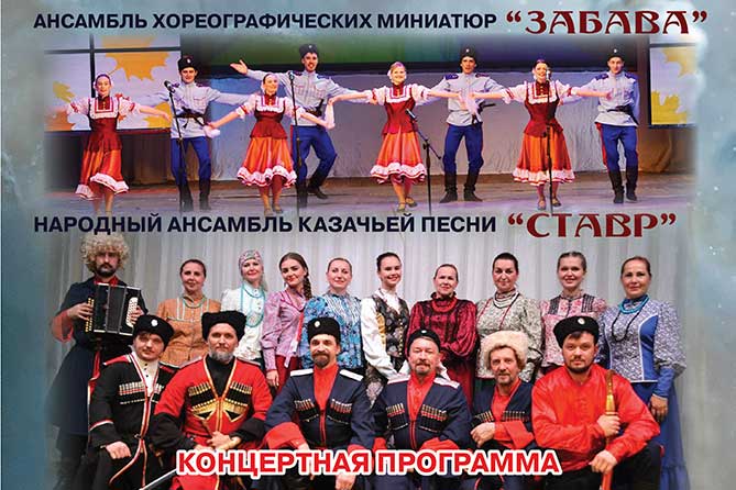 Концерт народного ансамбля казачьей песни в ДКИТ 3 декабря 2018 года