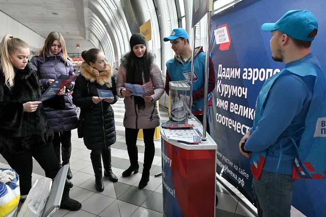 Конкурс «Великие имена России»: Аэропорт Курумоч набрал 137 160 голосов