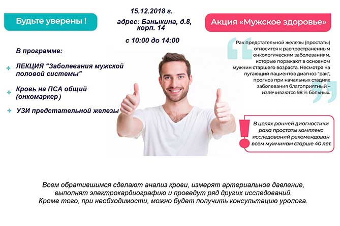 В Тольятти мужчин приглашают проверить свое здоровье 15 декабря 2018 года