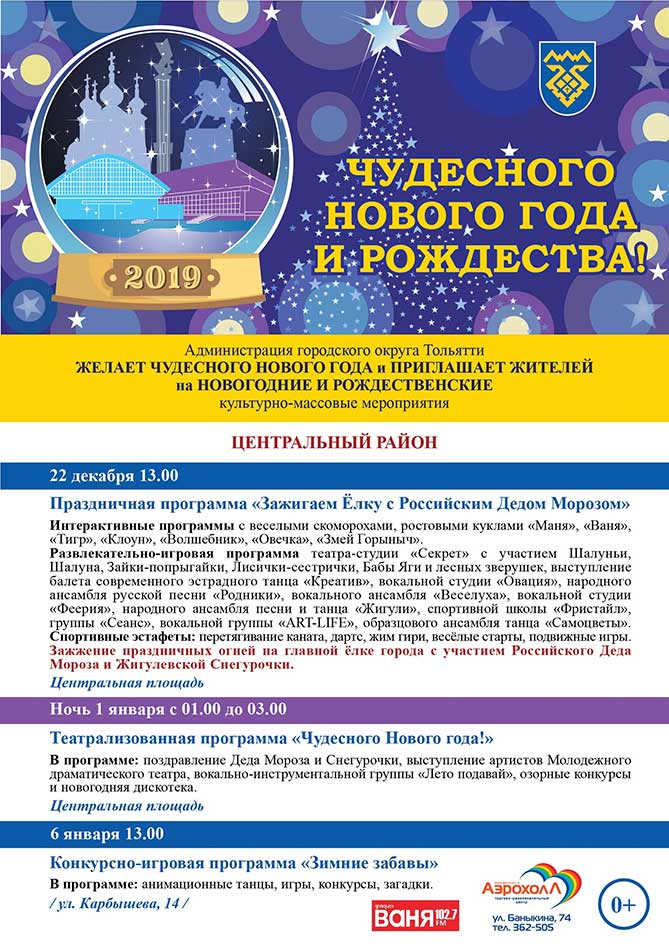 Новый год и Рождество 2019 в Тольятти: Мероприятия