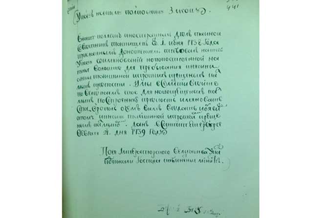 Указ императрицы Анны Иоановны о наименовании крепости Саврополем