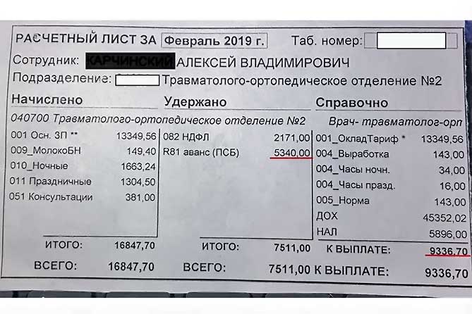 Учительница младших классов одной из школ Тольятти показала свой расчетный лист