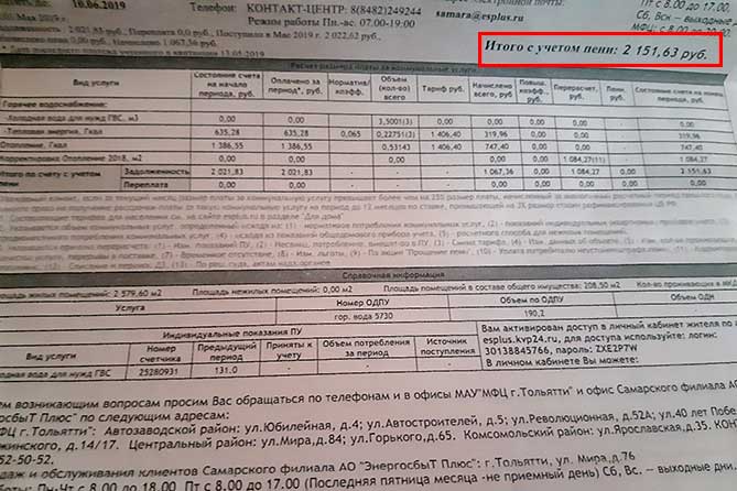 Жителям Тольятти в июне пришли очередные квитанции с корректировками за 2108 года