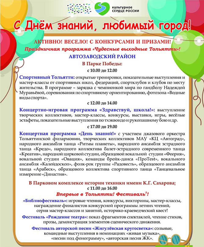 программа мероприятий 01-09-2019 в Автозаводском районе